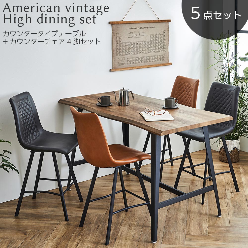 ダイニングセット　90ハイカウンターテーブル　5点セット