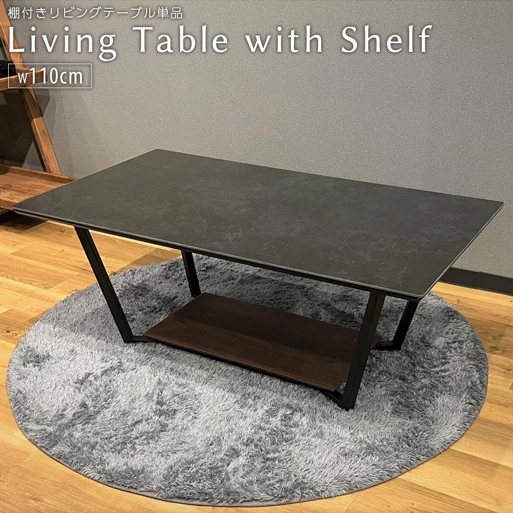 センターテーブル　110テーブル