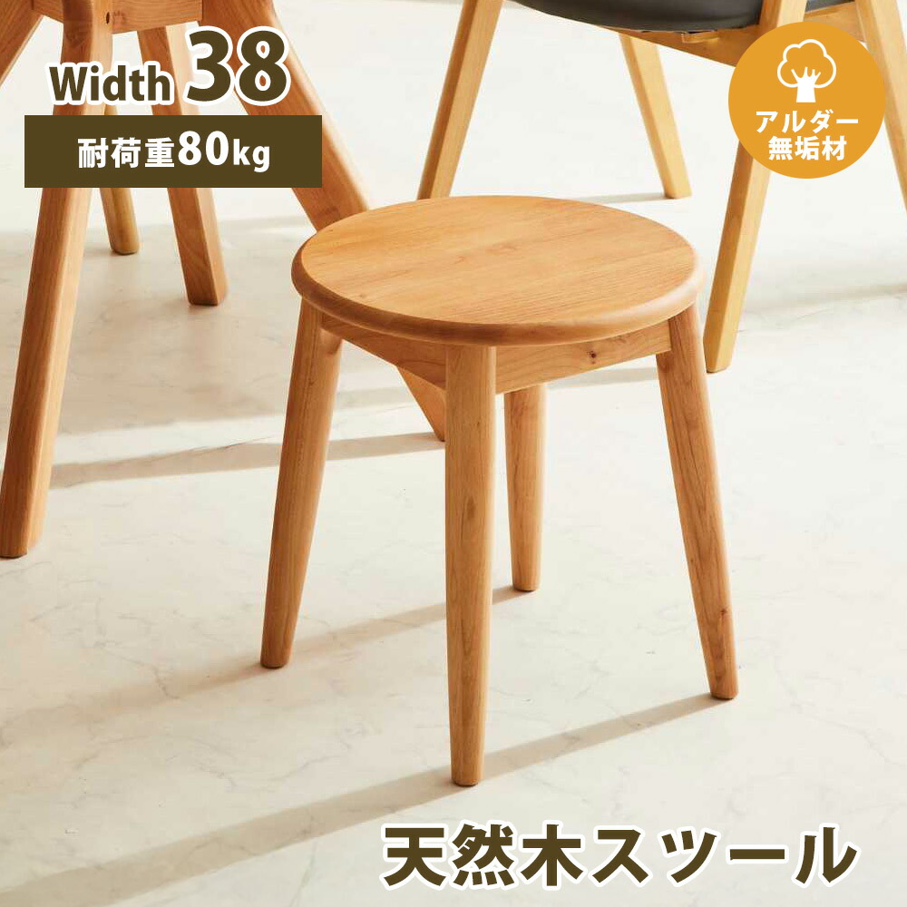 ダイニングスツール　ラウンドスツール