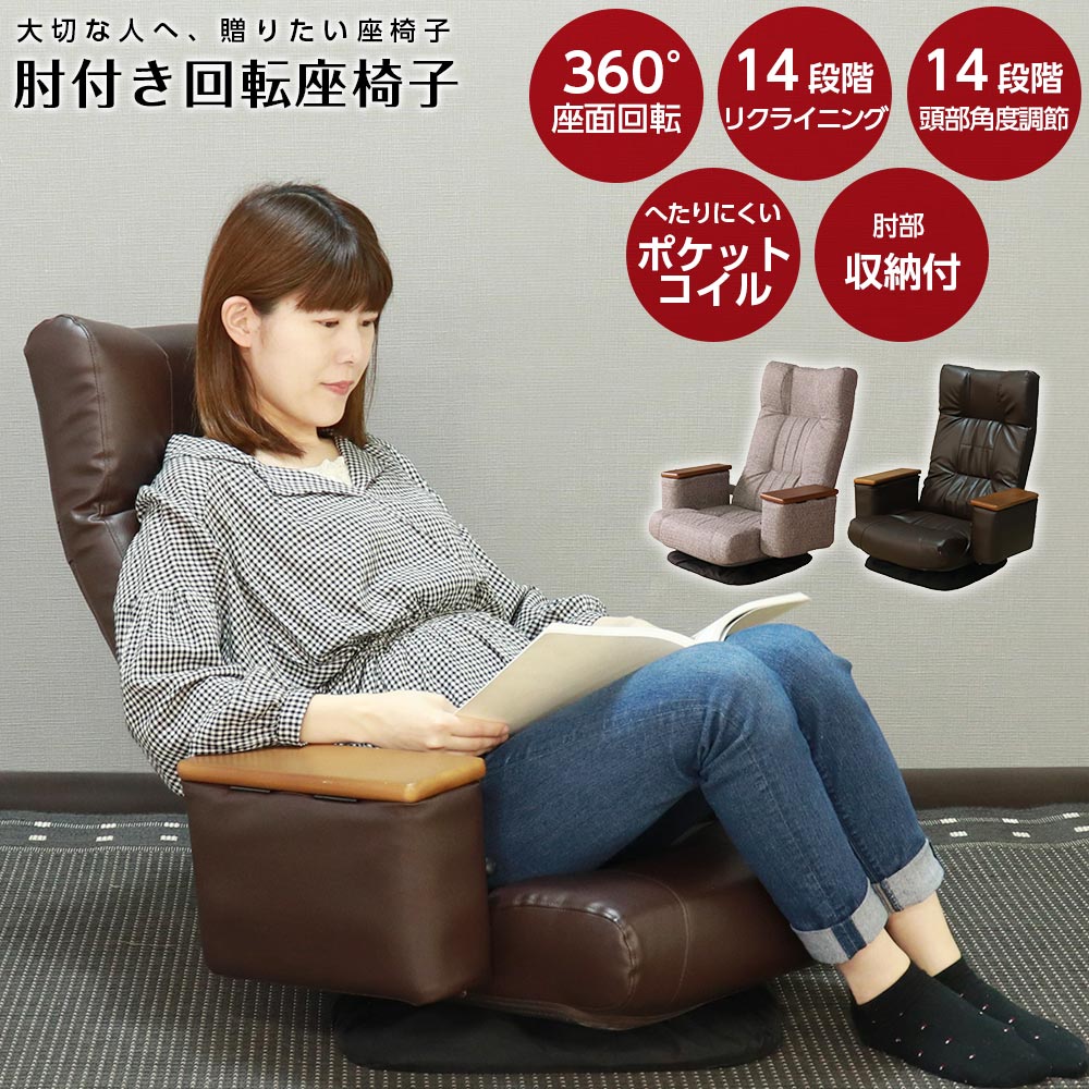 座椅子　収納付回転座椅子