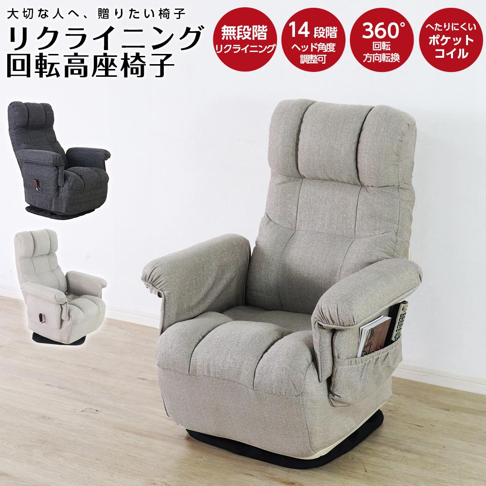 座椅子　回転高座椅子