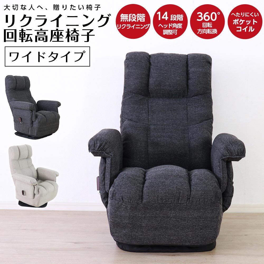 座椅子　回転高座椅子