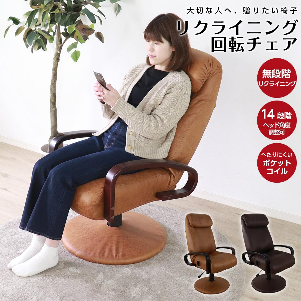 パーソナルチェア　回転チェア