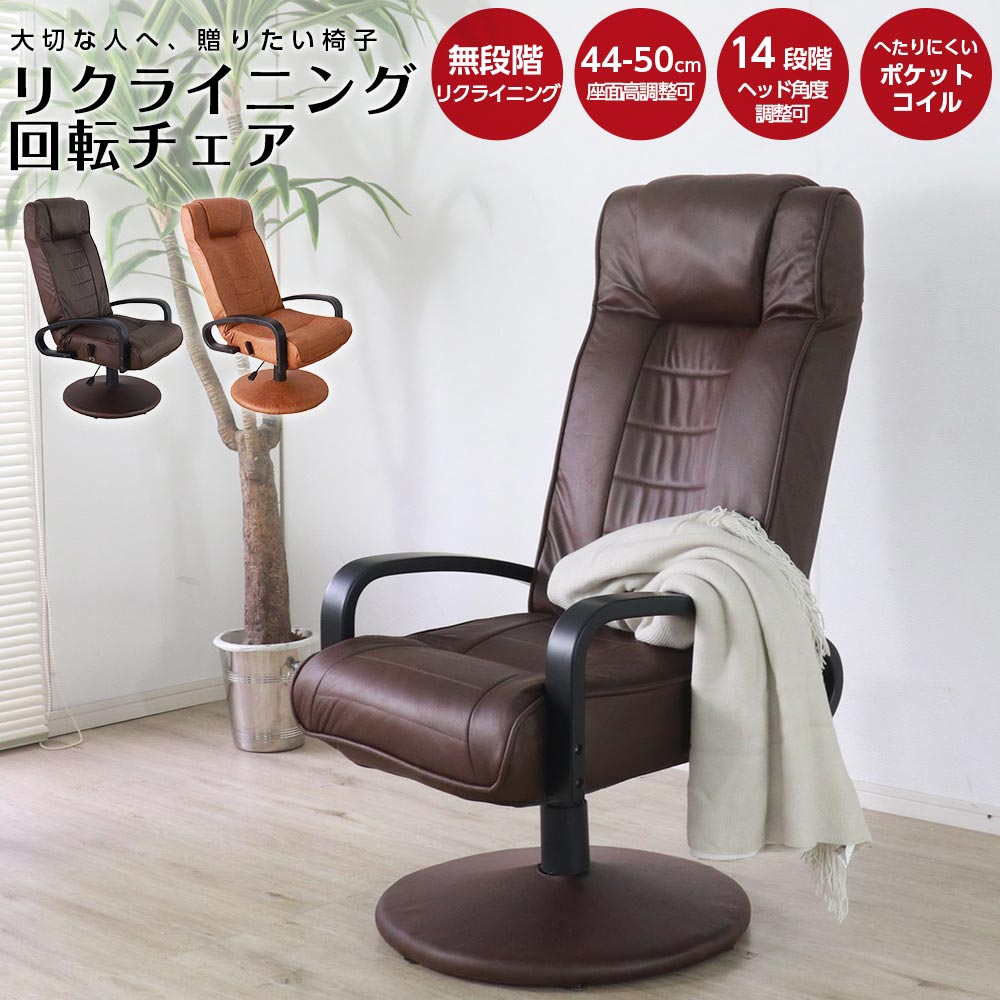 パーソナルチェア　回転チェア