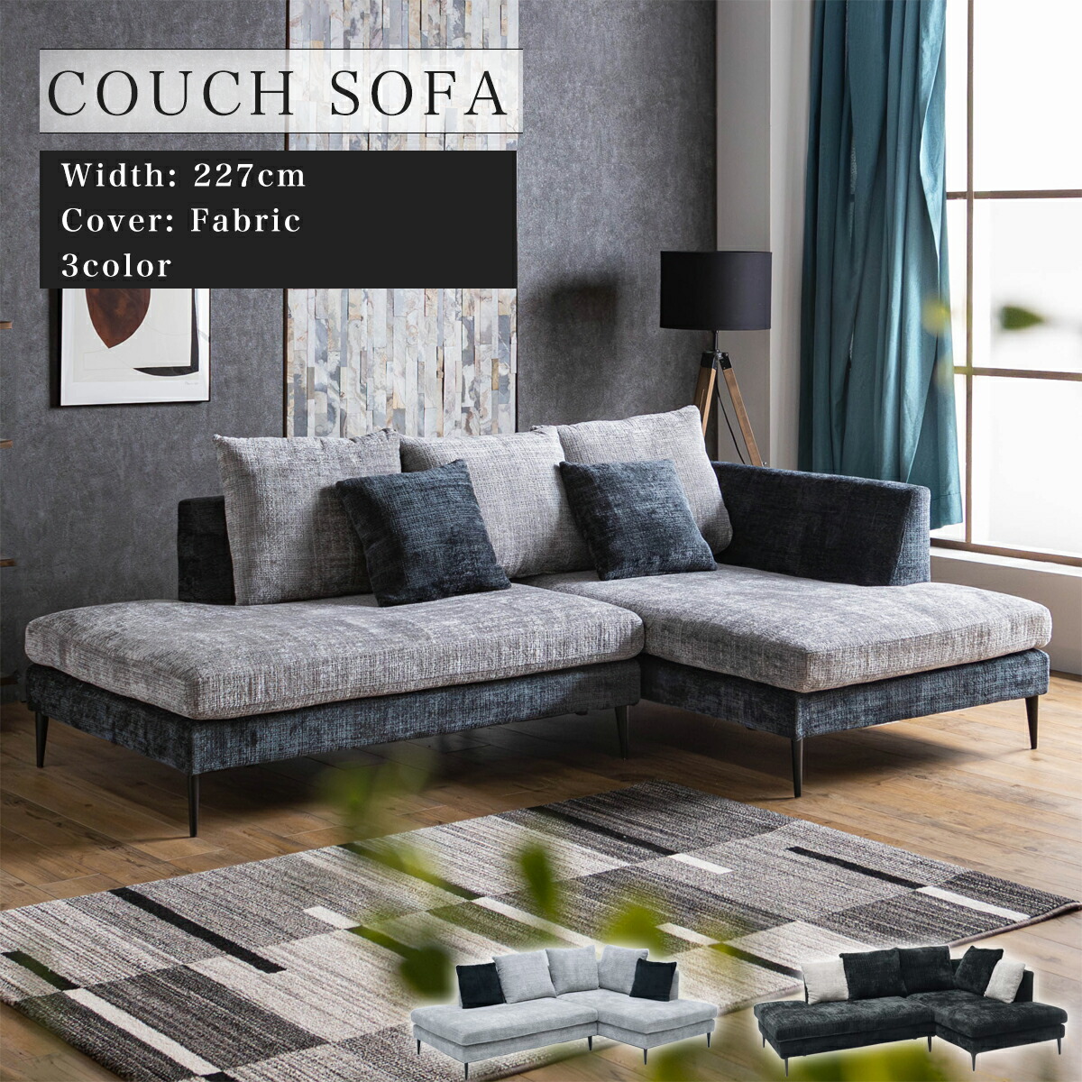 ソファ　カウチソファセット（2Pソファ+カウチソファ）