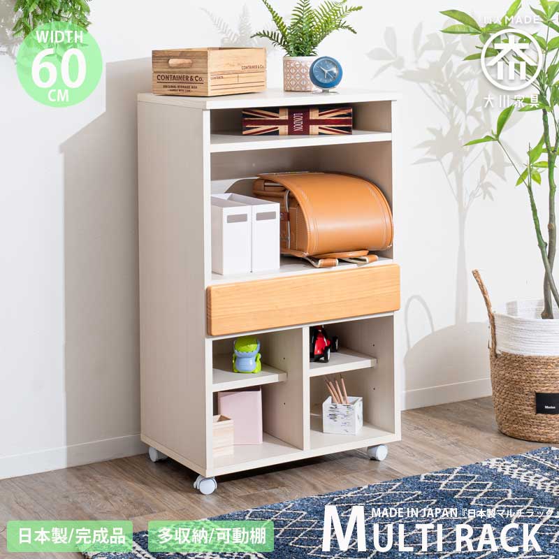収納棚　60　マルチラック