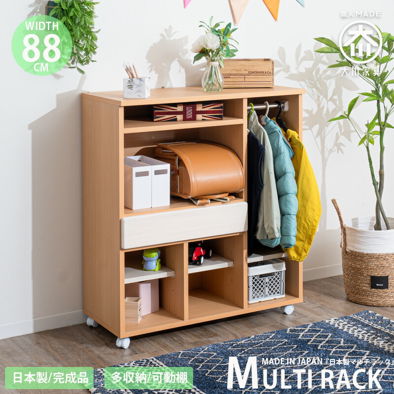 収納棚　88　マルチラック