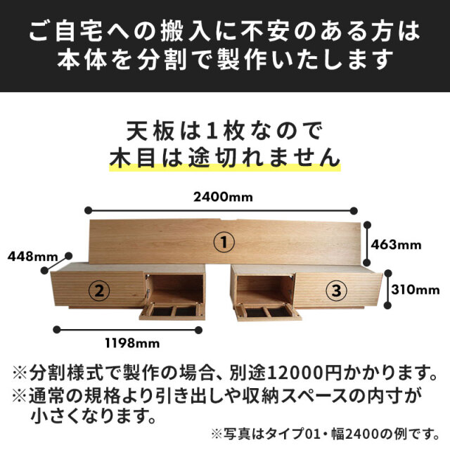 風雅テレビボード分割