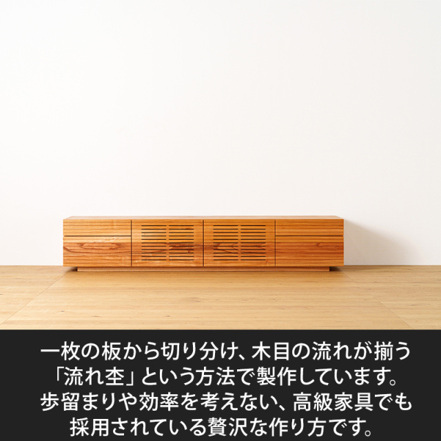 【サイズオーダー可】天然木、無垢材使用テレビボード 風雅／FUUGA タイプ2-幅1800mm（センダン・‐スリット）