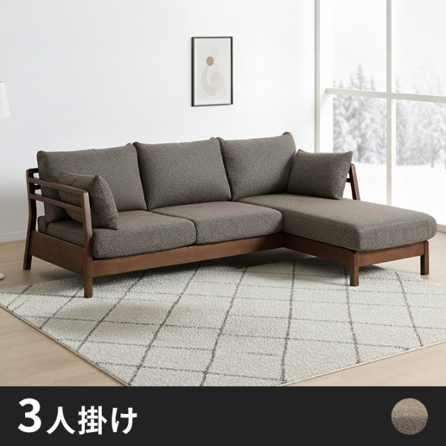 カウチソファ　３人掛け　ファブリック　BR　新品　大特価 カウチソファ 3人掛け ファブリック BR 新品 大特価 カウチソファ L字