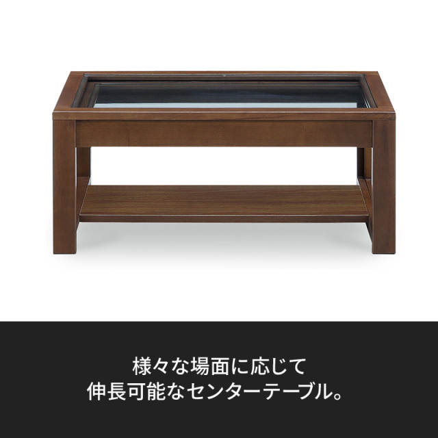伸長可能なセンターテーブル
