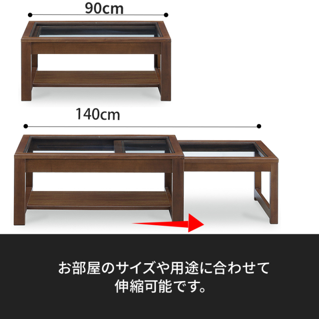 Olivia 伸長式センターテーブル サイズ