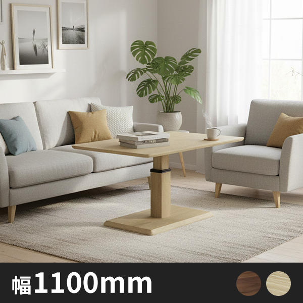 Olivia ガス式圧昇降 テーブル幅1100mm