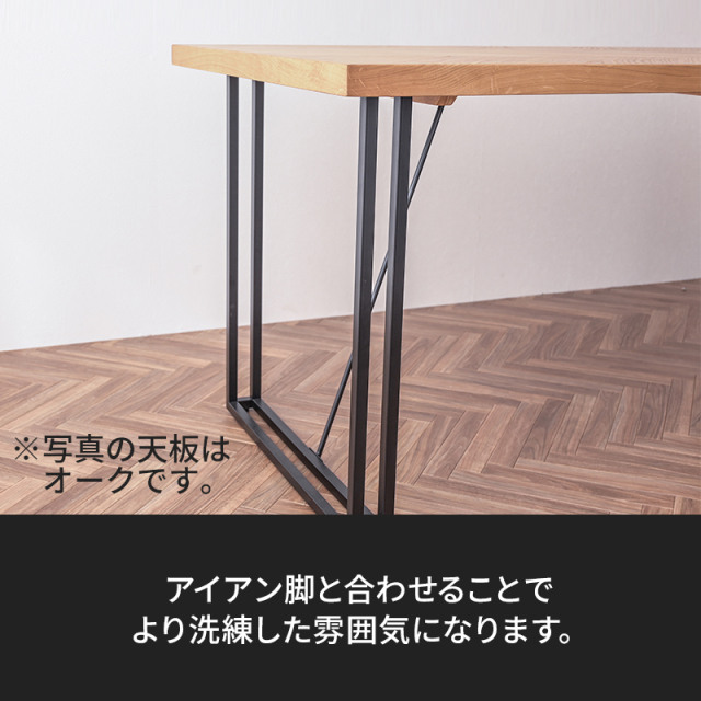 ☆*☆様 アイアン脚のダイニングテーブル　天板　1500mm アイアン脚のダイニングテーブル天板1500mm