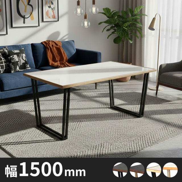 Anitaメラミン×無垢ダイニングテーブル　幅1500