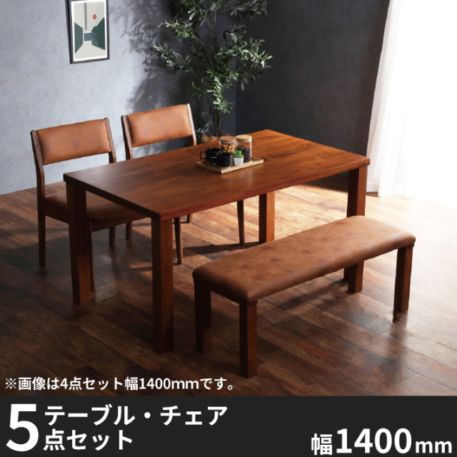 アニータ　ラバーウッド無垢材のダイニング５点セット　キャメル　幅1400の写真