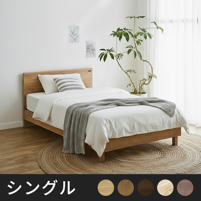 Tasiaコンセント付シンプルベッド シングル