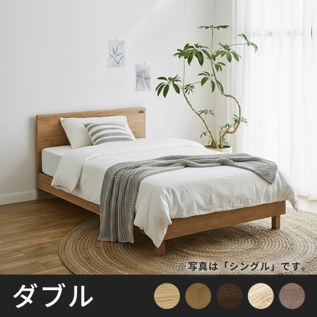 Tasiaコンセント付シンプルベッド ダブル