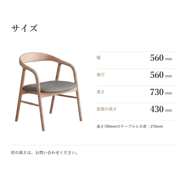Alva アッシュ材 アームチェア 2脚　サイズ