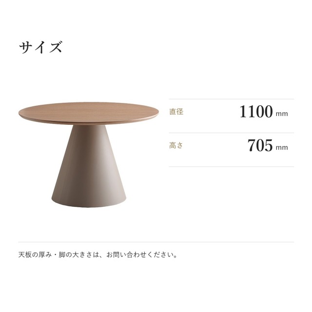 Alva 丸テーブル 直径110cm　サイズ