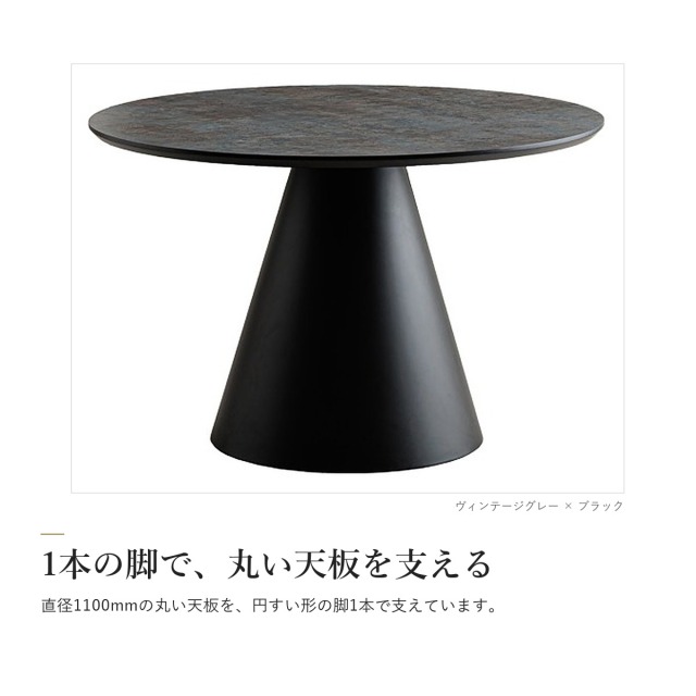 Alva 丸テーブル 直径110cm　1本の脚で、丸い天板を支える