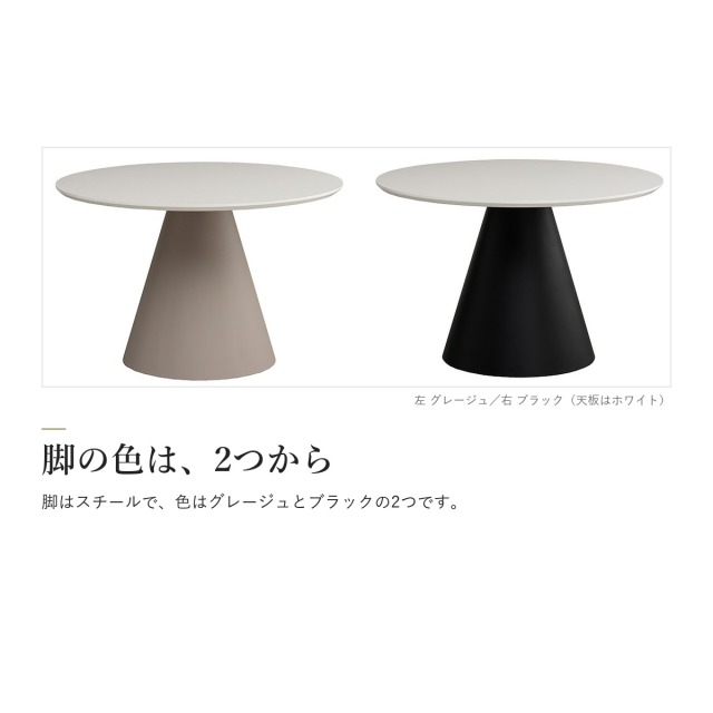 Alva 丸テーブル 直径110cm　脚の色は、2つから