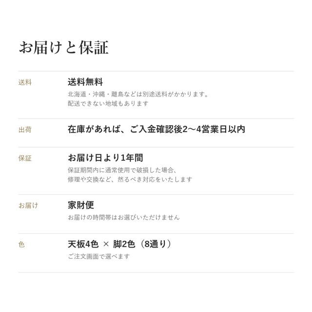 Alva 丸テーブル 直径110cm　お届けと保証