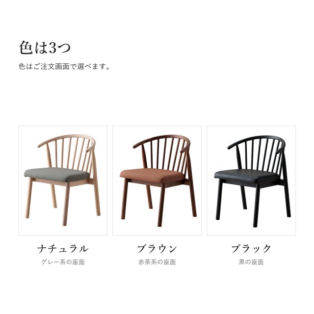 Alva アッシュ材 ダイニングチェア 2脚セット　色（ナチュラル・ブラウン・ブラック）