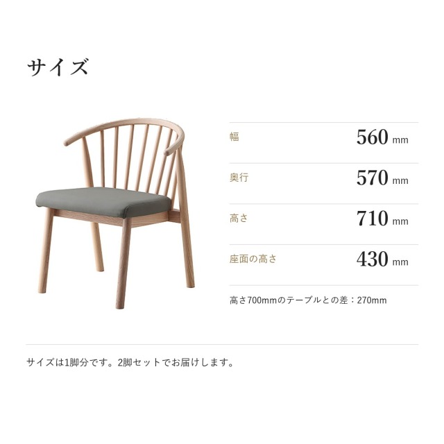 Alva アッシュ材 ダイニングチェア 2脚セット　サイズ