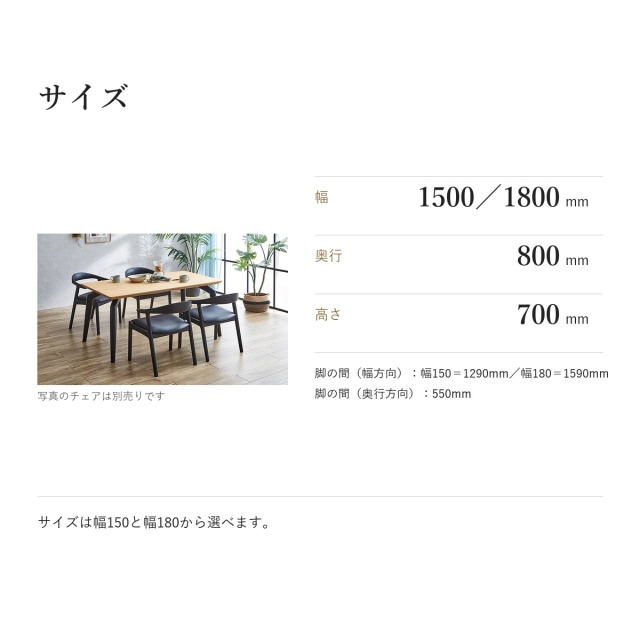 Alva アッシュ材 ダイニングテーブル　サイズ