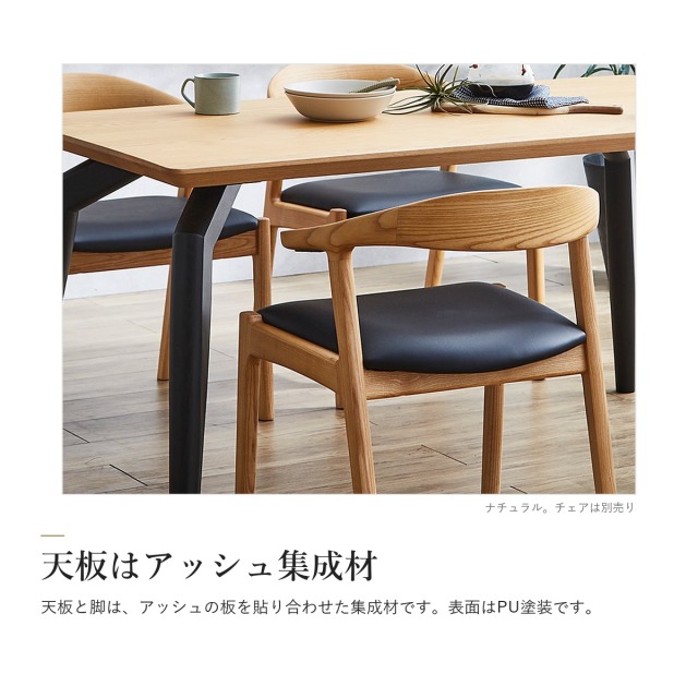Alva アッシュ材 ダイニングテーブル　天板はアッシュ集成材
