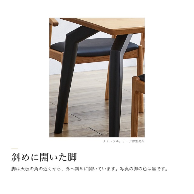 Alva アッシュ材 ダイニングテーブル　斜めに開いた脚
