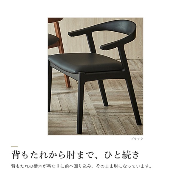 Alva アッシュ材 肘掛けチェア 2脚セット　背もたれから肘まで、ひと続き
