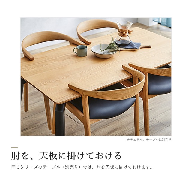 Alva アッシュ材 肘掛けチェア 2脚セット　肘を、天板に掛けておける