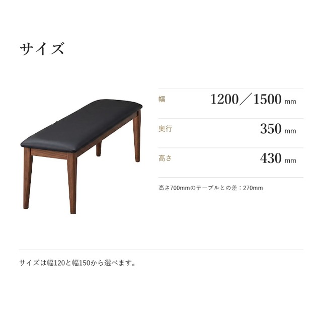 Alva ダイニングベンチ　サイズ