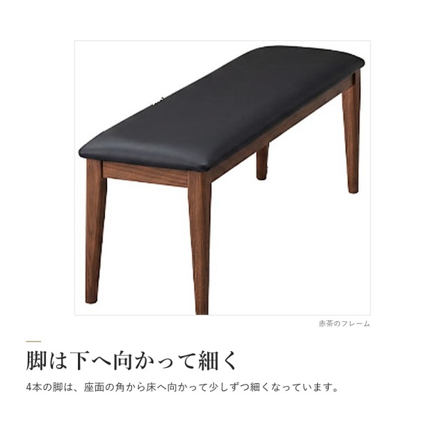 Alva ダイニングベンチ　脚は下へ向かって細く