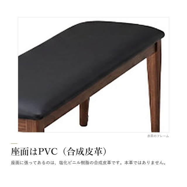 Alva ダイニングベンチ　座面はPVC（合成皮革）