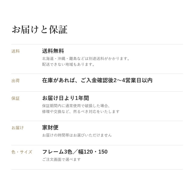Alva ダイニングベンチ　お届けと保証