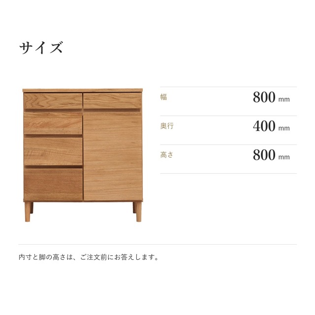 Alva オーク材 キャビネット 幅80 引き出し付き　サイズ