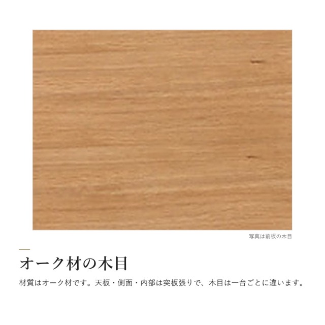 Alva オーク材 キャビネット 幅80 引き出し付き　オーク材の木目