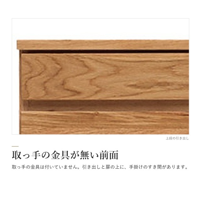 Alva オーク材 キャビネット 幅80 引き出し付き　取っ手の金具が無い前面