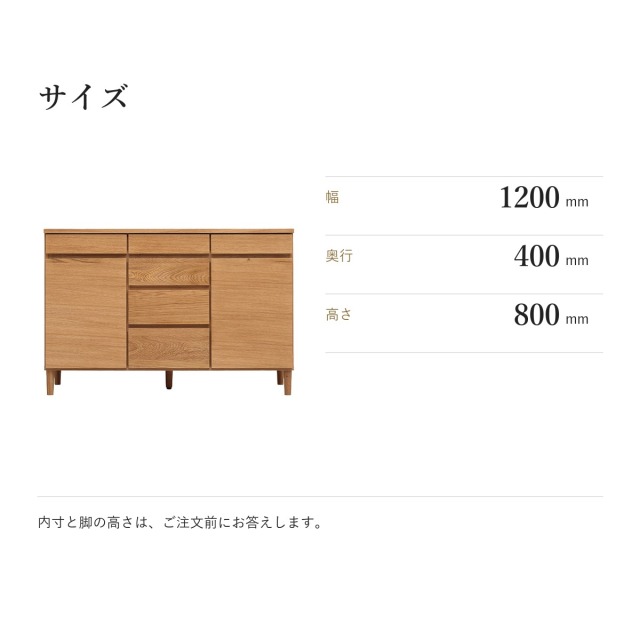Alva オーク材 キャビネット 幅120 引き出し付き　サイズ