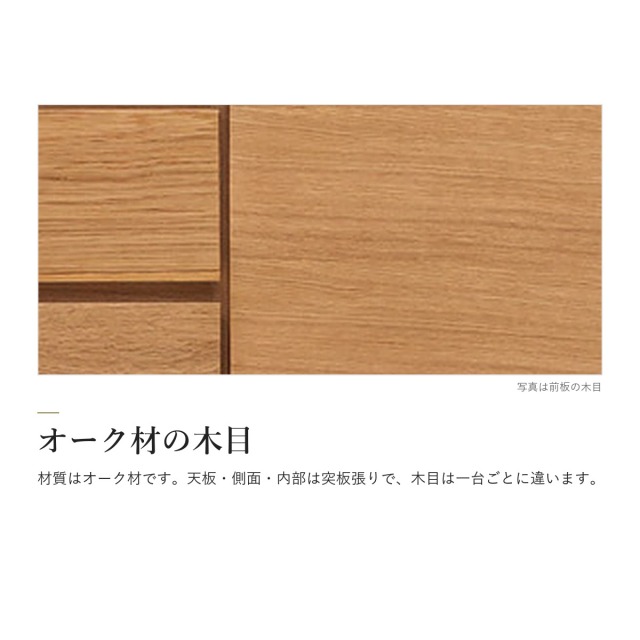 Alva オーク材 キャビネット 幅120 引き出し付き　オーク材の木目