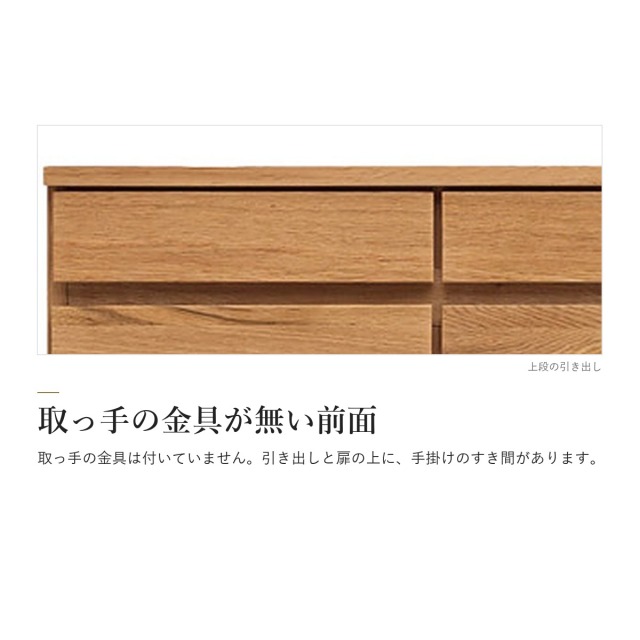 Alva オーク材 キャビネット 幅120 引き出し付き　取っ手の金具が無い前面