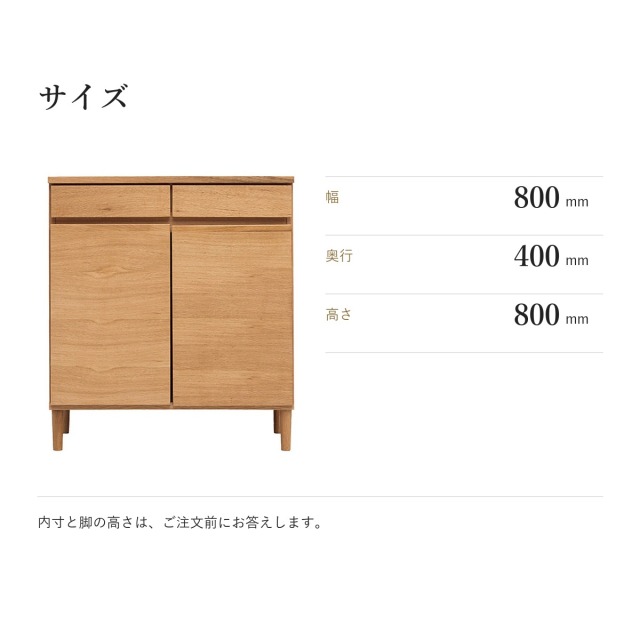 Alva オーク材 キャビネット 幅80 扉　サイズ