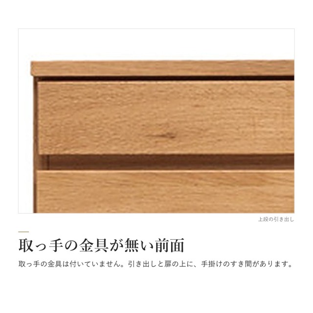 Alva オーク材 キャビネット 幅80 扉　取っ手の金具が無い前面