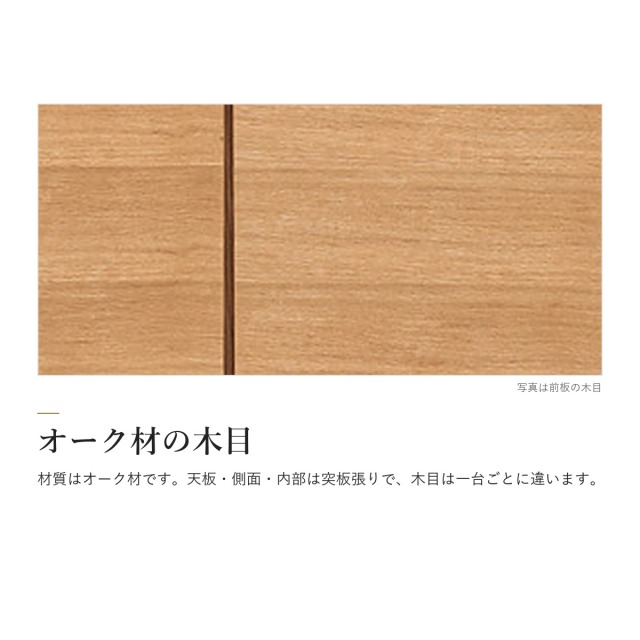 Alva オーク材 キャビネット 幅120 扉　オーク材の木目