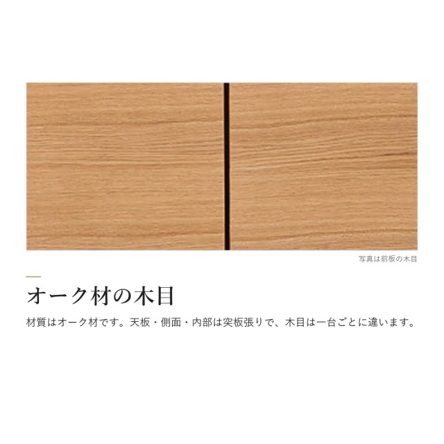 Alva オーク材 キャビネット 幅135 扉　オーク材の木目