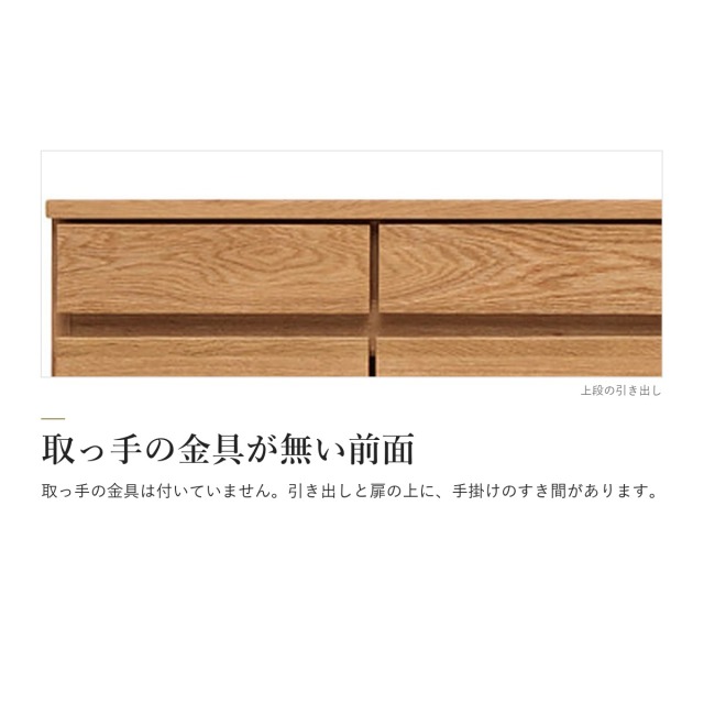 Alva オーク材 キャビネット 幅135 扉　取っ手の金具が無い前面