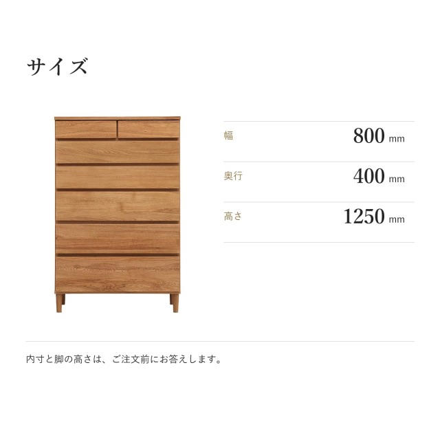 Alva オーク材 ハイチェスト 幅80　サイズ